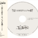 †夏☆大好き！ヴィジュアル系†（みぞれ盤）